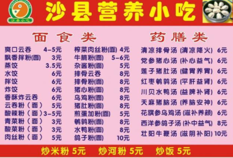 沙县小吃菜品