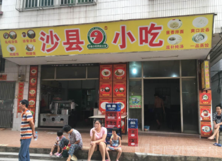 沙县小吃街