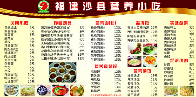 沙县小吃菜单