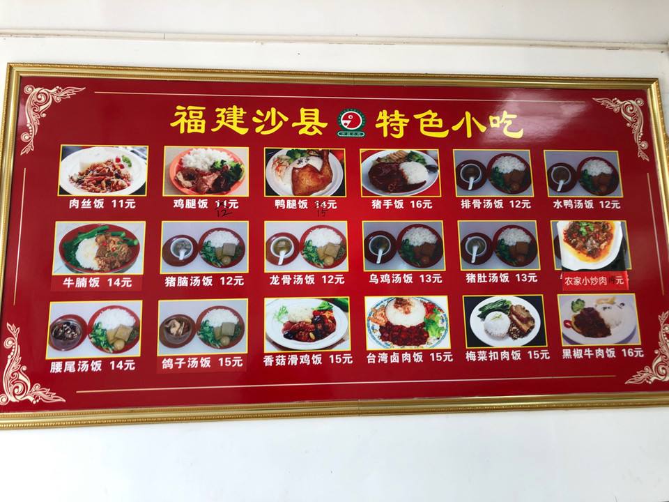 沙县小吃行业现状
