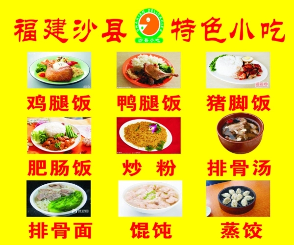 沙县小吃营销
